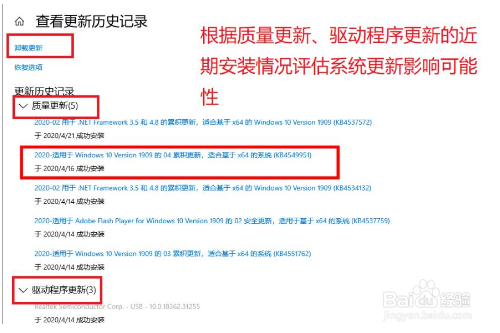 win10更新KB4549951怎么卸载?