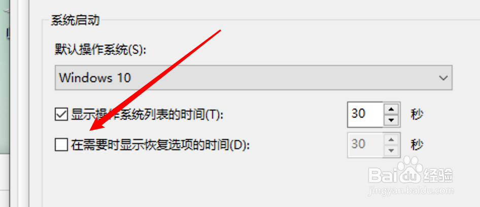 win10怎么设置不显示恢复选项时间？