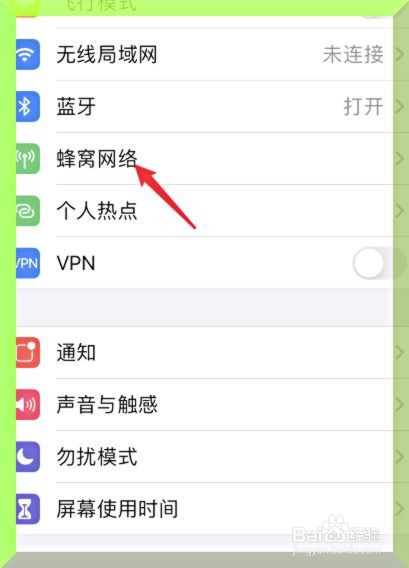 苹果手机怎么开启低数据模式