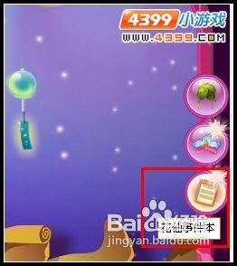 小花仙派对事件本 花仙事件本