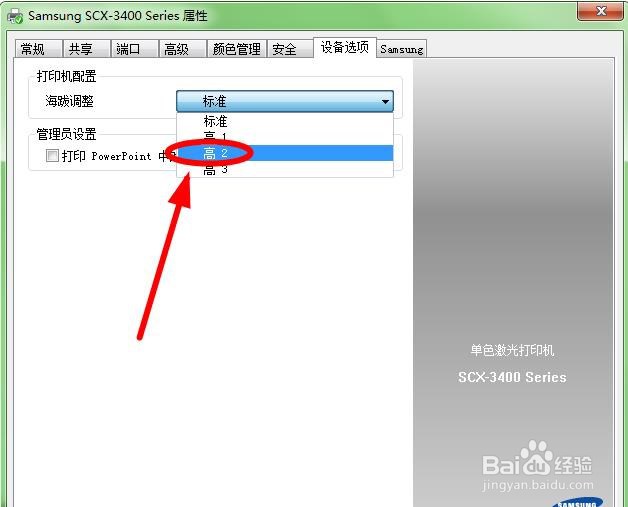 如果调整打印机海跋系数？