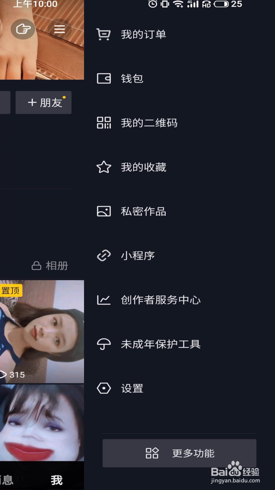 抖音怎么不让别人查看我的喜欢列表