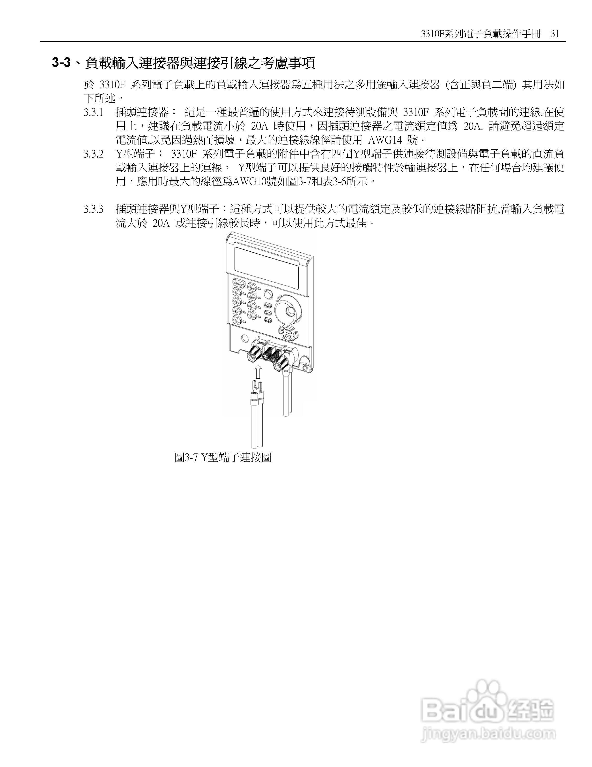 博计3310F系列电子负载使用手册:[4]