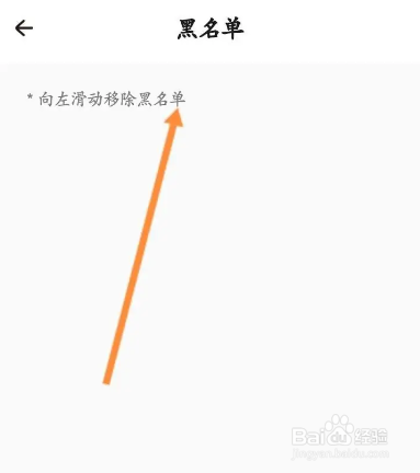 如何使用戏鲸APP查看黑名单信息