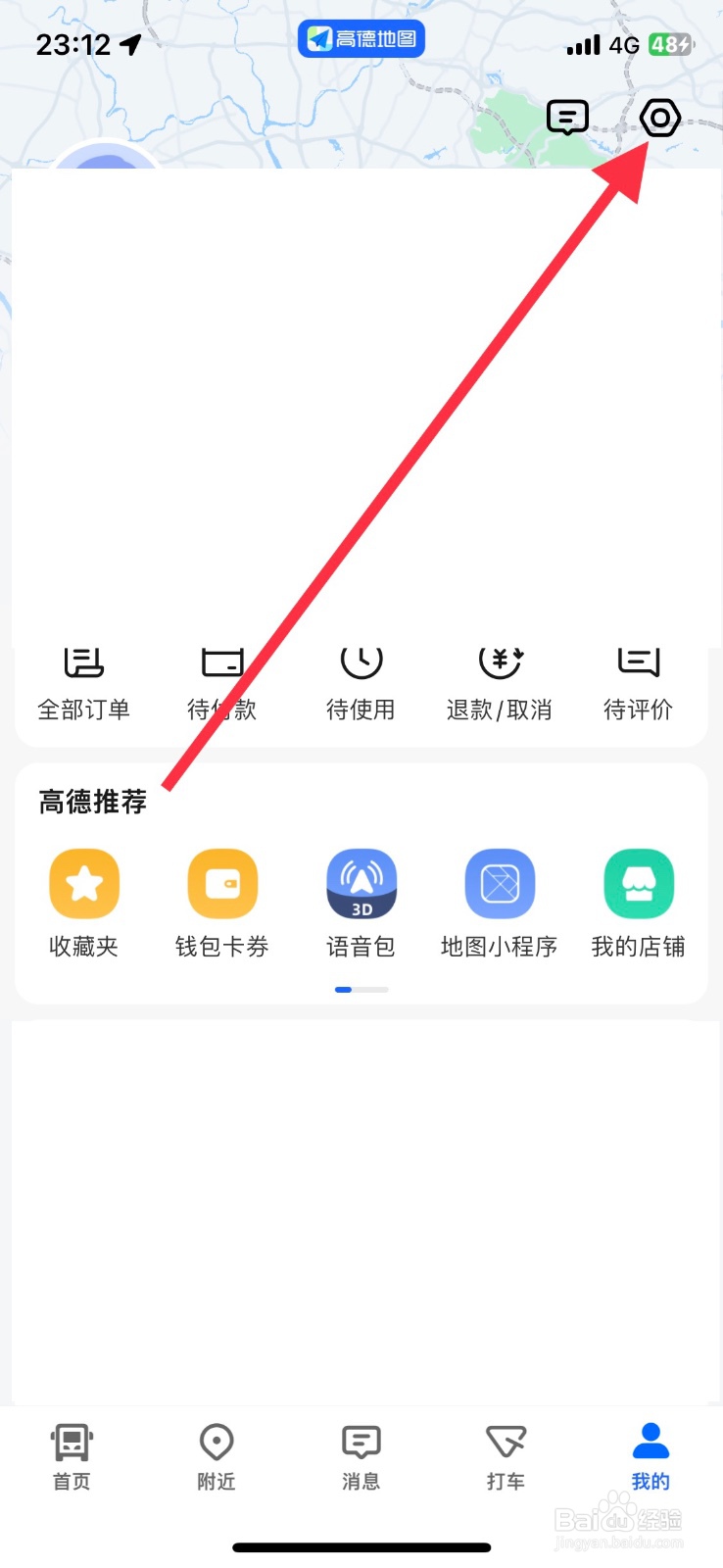 高德地图自动进入巡航功能关闭