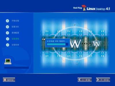 红旗Red Flag Linux 4.1安装全程图解