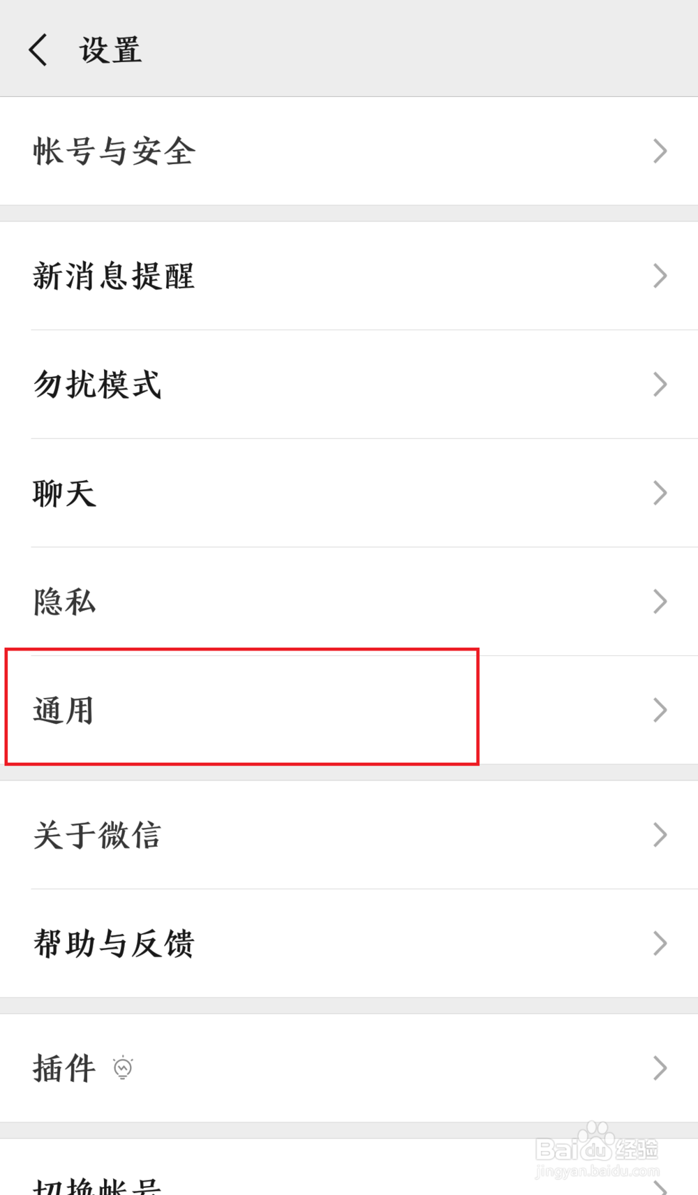 修改微信的字体的大小