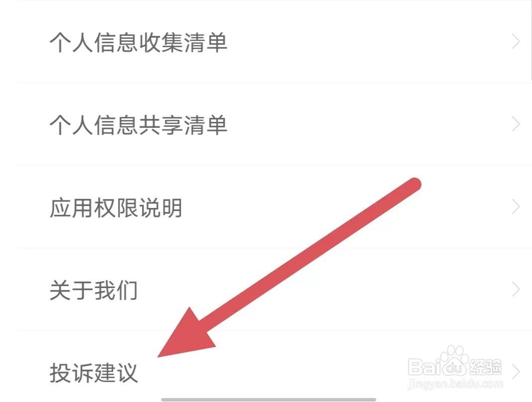 妈妈年糕如何查看投诉建议