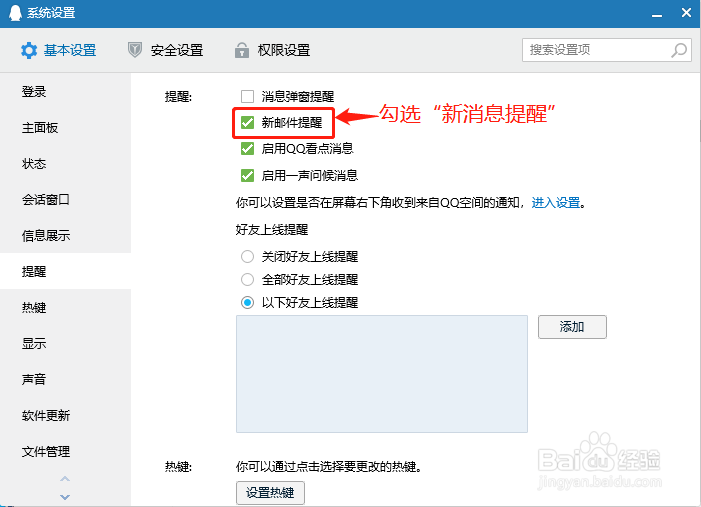 QQ如何设置新邮件提醒