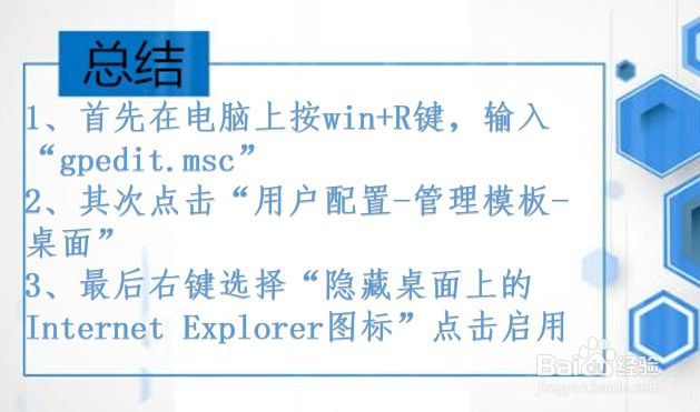 如何删除桌面的IE图标