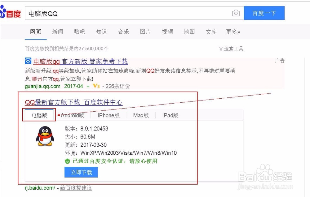 工作中通过QQ截图的方法
