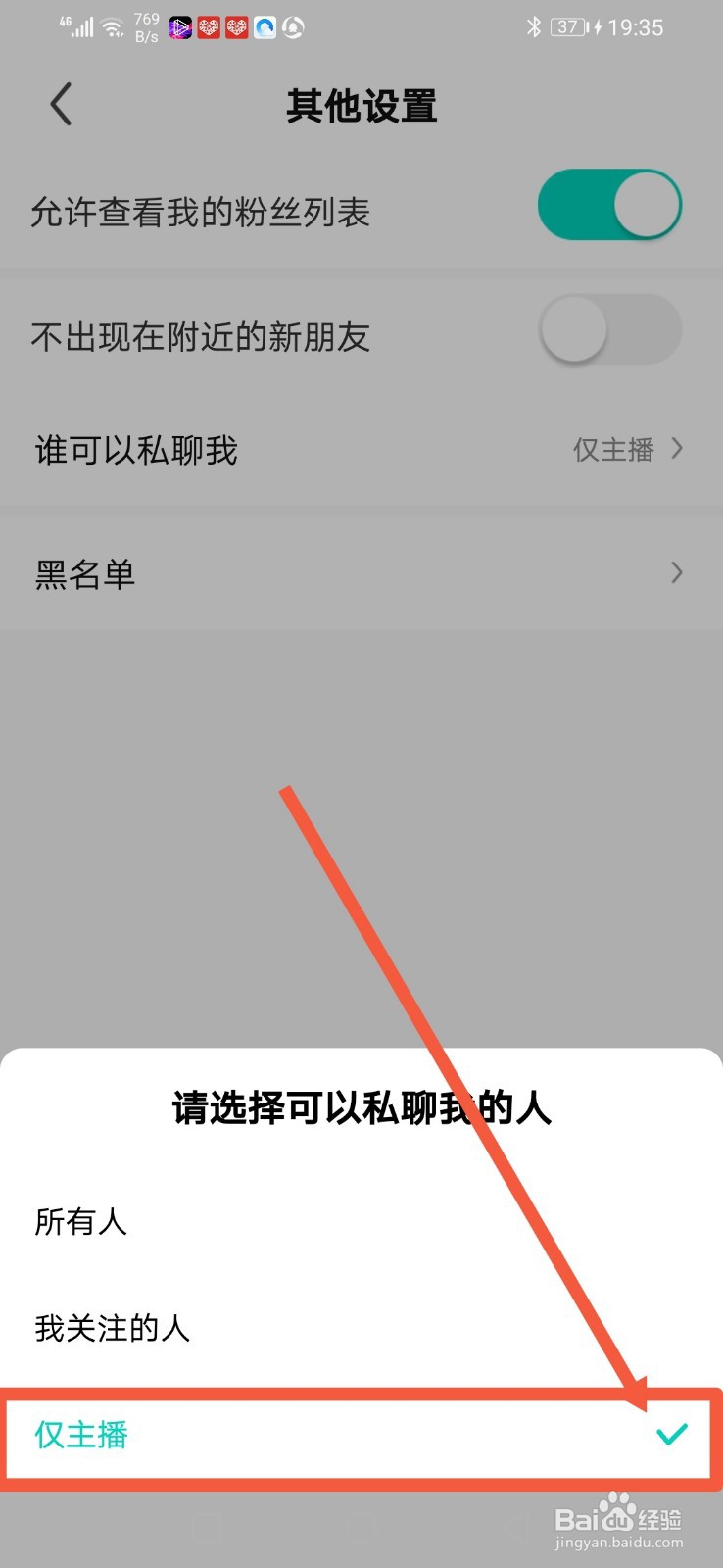 酷狗直播,怎么设置仅主播可以私聊我?