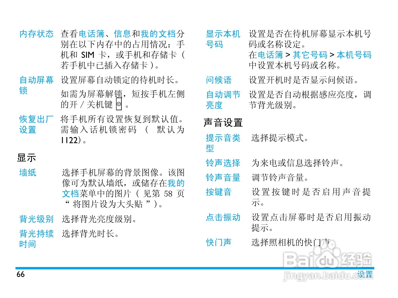 飞利浦 K700使用说明书:[7]