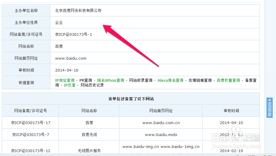 网站备案查询
