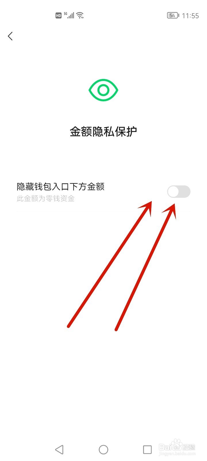 微信余额如何隐藏金额