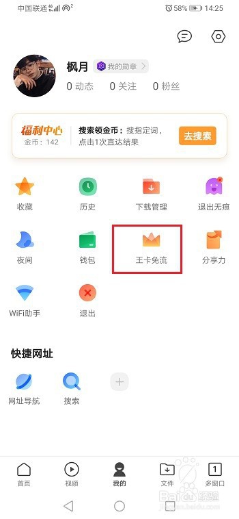 腾讯大王卡40g封顶解除后流量怎么计算