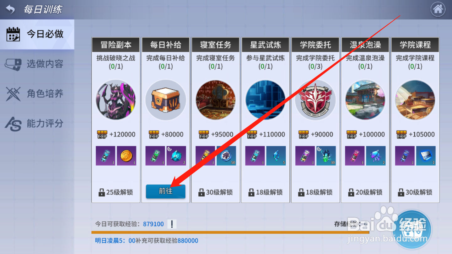 零界之痕如何领取每日补给