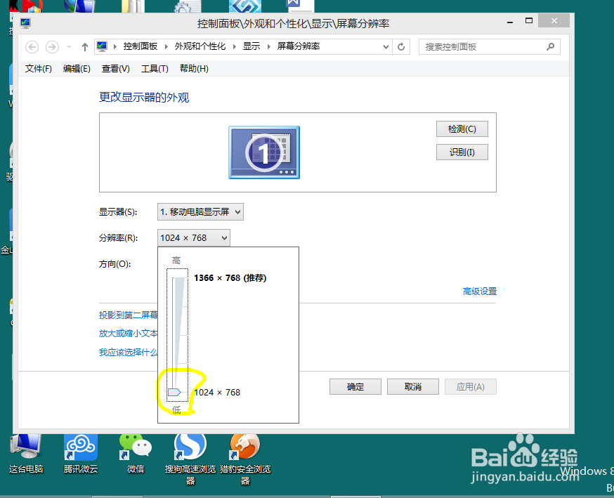 修改屏幕分辨率