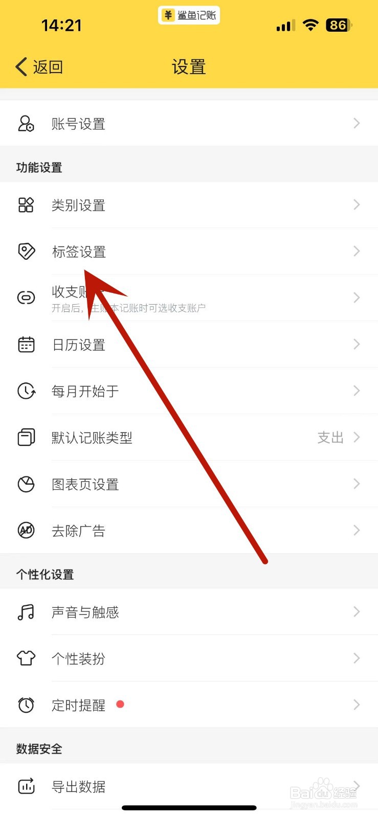 鲨鱼记账怎么设置优先展示标签