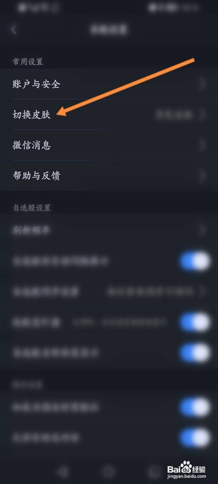 大智慧软件中怎么修改皮肤？