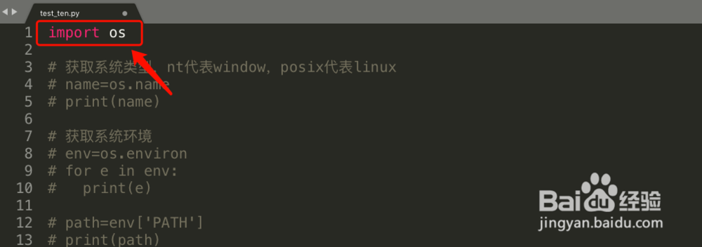 python3中如何使用os模块