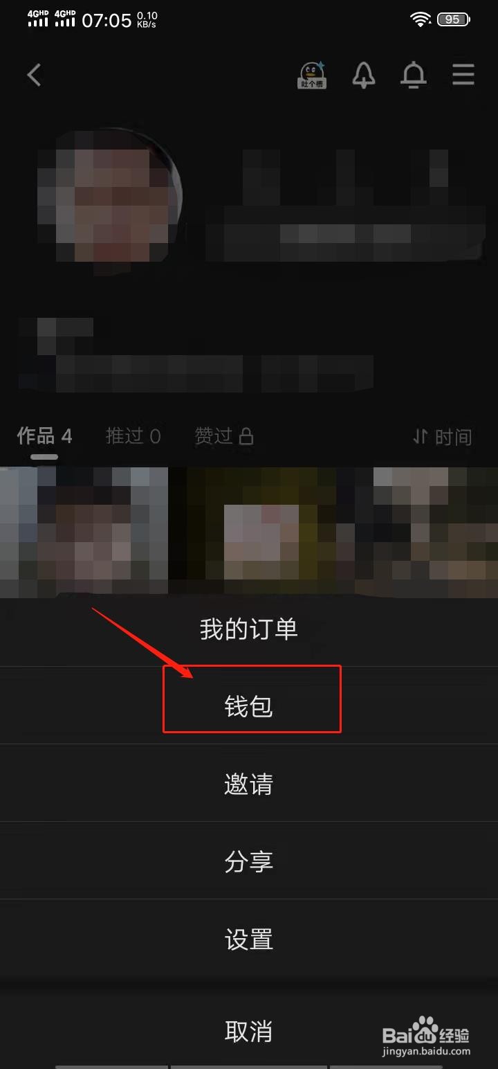 QQ小世界钱包怎么打开