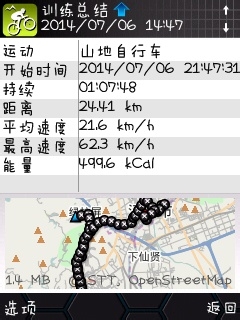 运动追踪诺基亚S60版使用方法