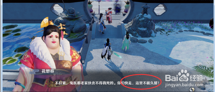 梦幻新诛仙不能久留任务怎么做
