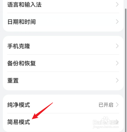 华为手机简易模式