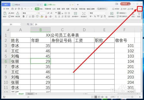 WPS表格菜单下方的功能按钮不见了怎么办？