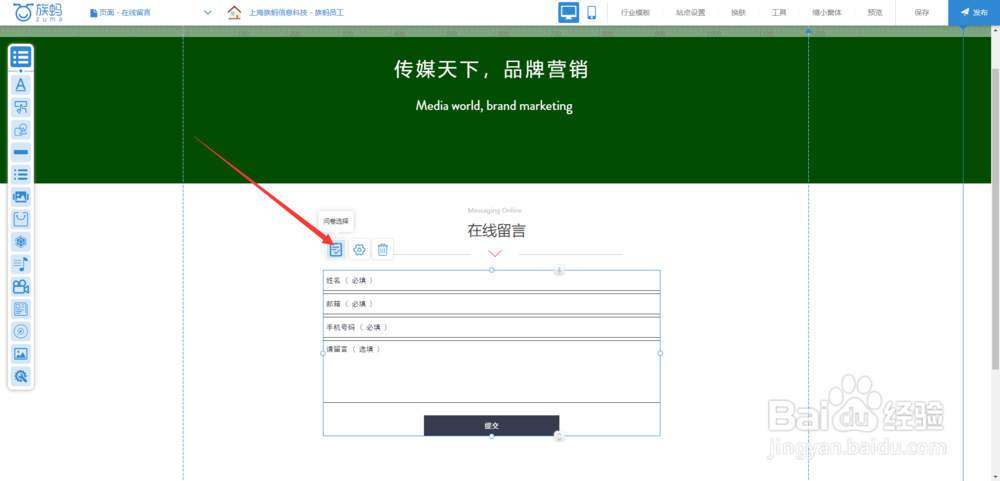 zuma族蚂建站教程：如何添加问卷内容？