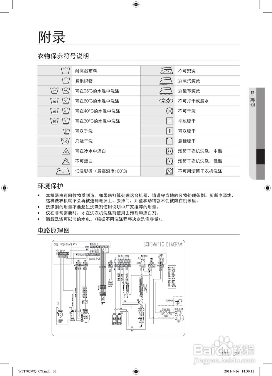 三星WF1602WQU洗衣机使用说明书:[4]