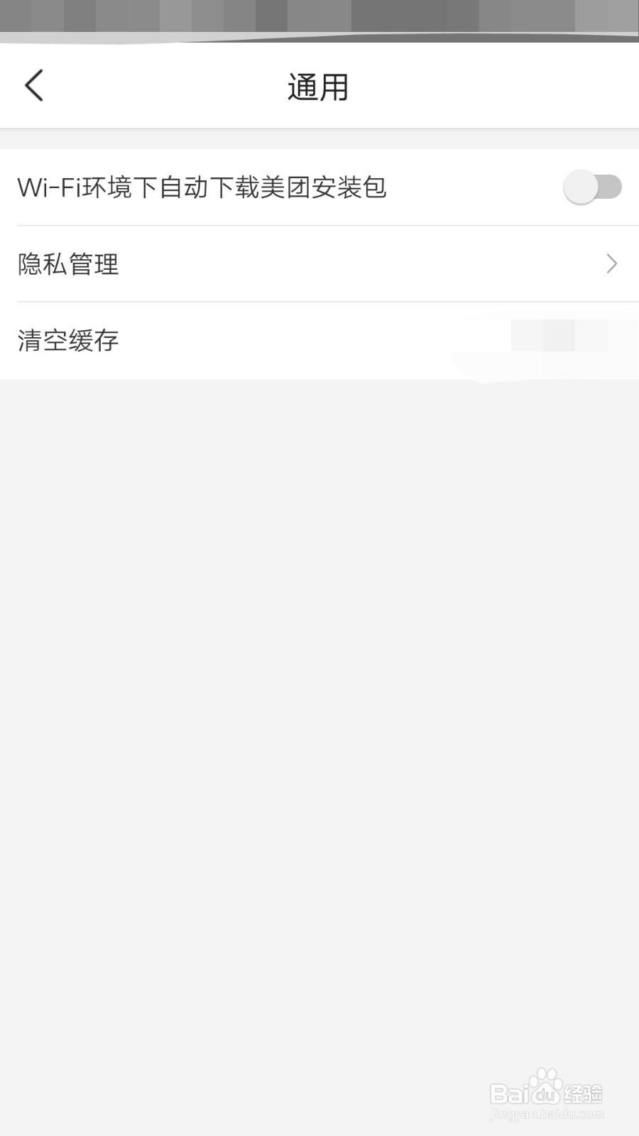 美团APP如何清除历史行为