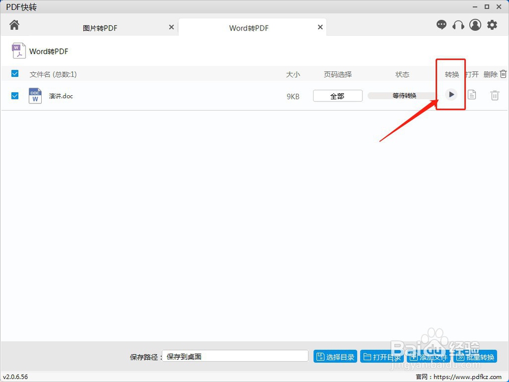 如何将word转成PDF？
