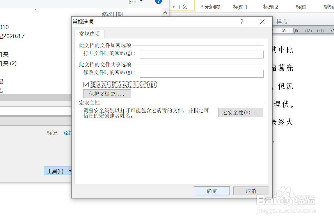 WORD中如何将文档保存为只读状态