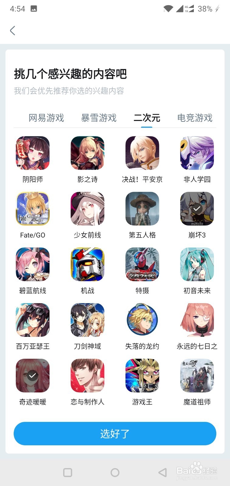 网易大神如何找到兴趣管理