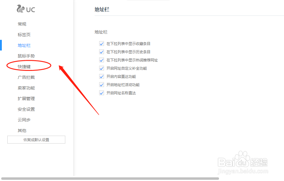 UC浏览器如何设置全屏功能的快捷键