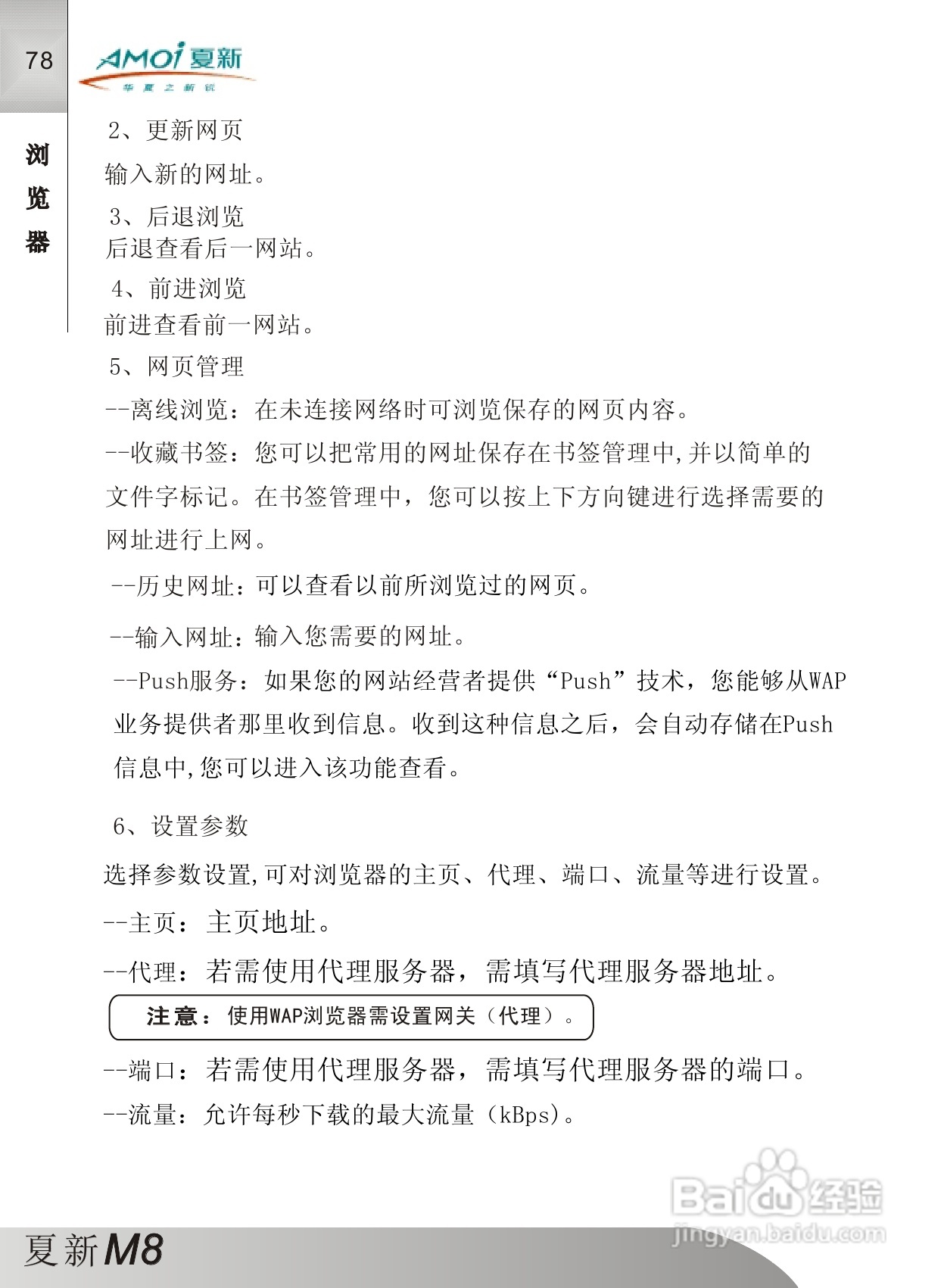 夏新M8手机使用说明书:[8]