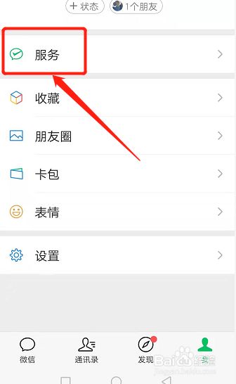 怎样将微信绑定的银行卡解绑