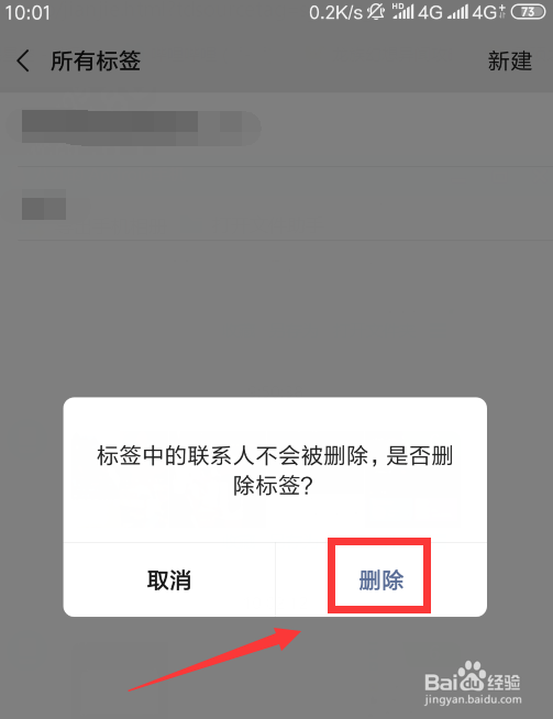 微信标签怎么删除