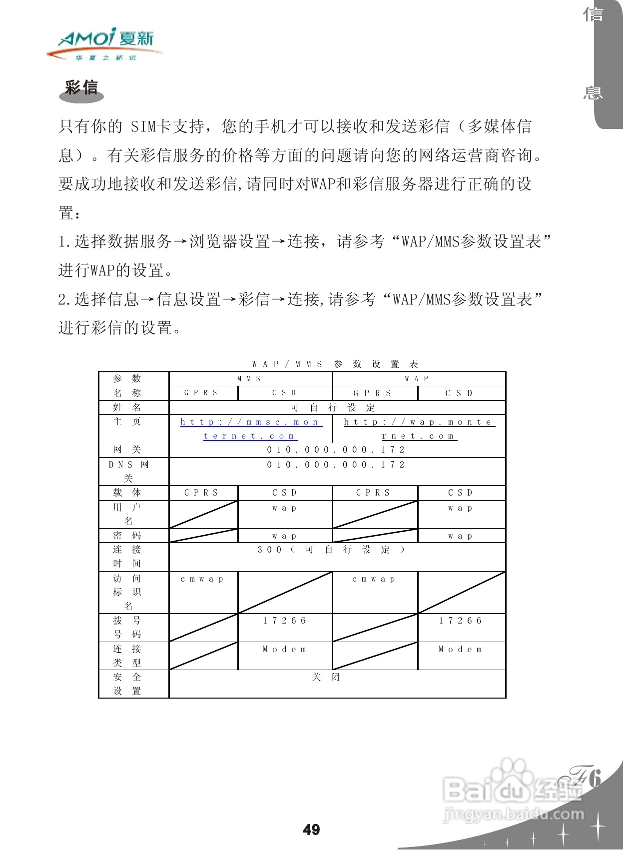 夏新F6手机使用说明书:[6]