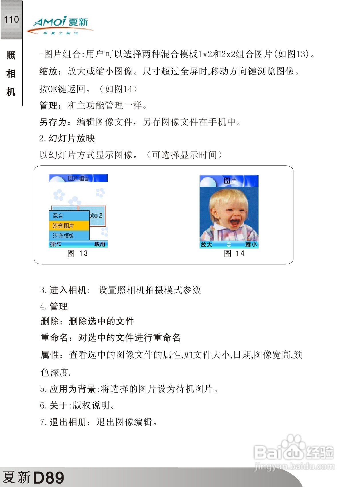 夏新D89手机使用说明书:[12]