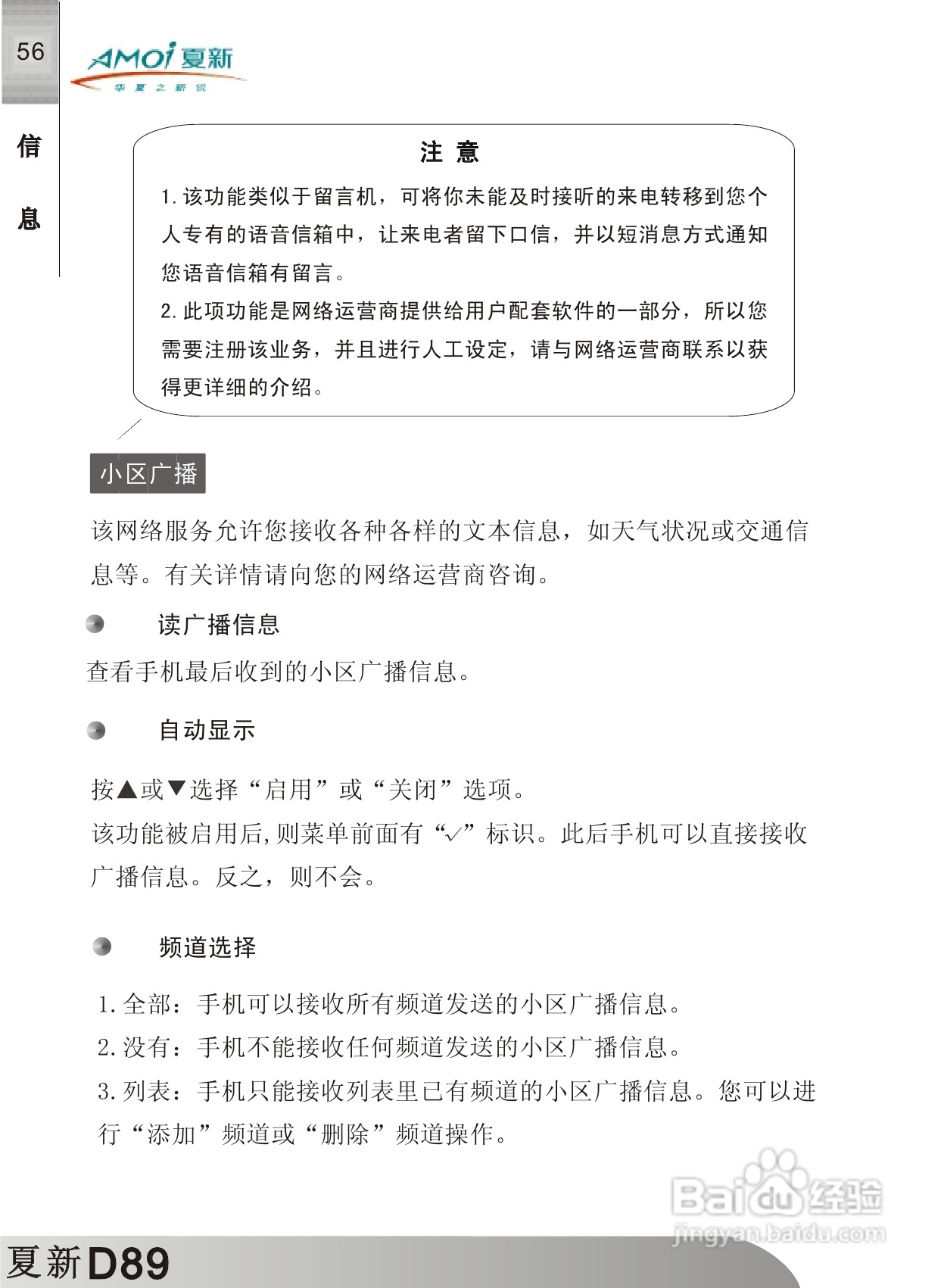 夏新D89手机使用说明书:[6]