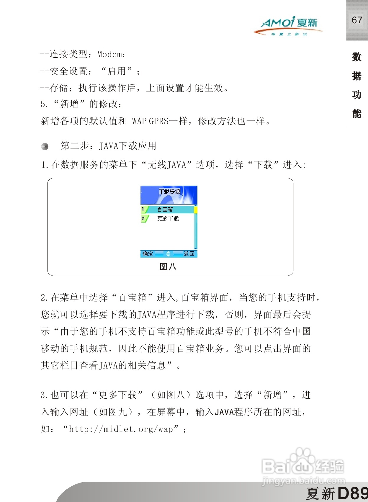 夏新D89手机使用说明书:[7]