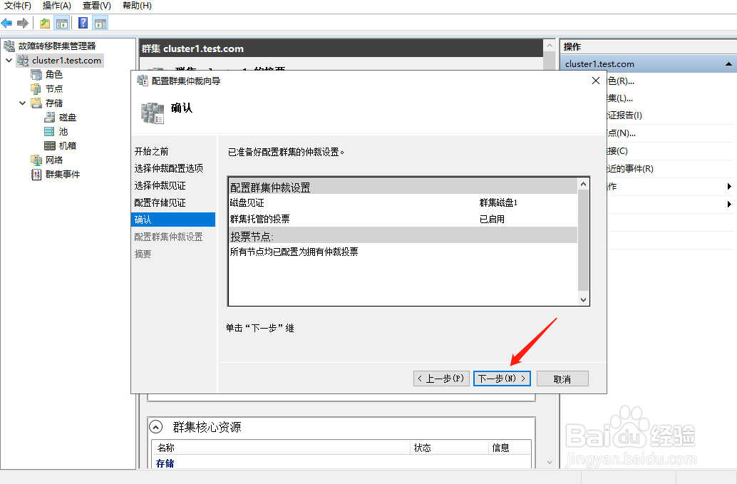 windows server怎样配置故障转移集群
