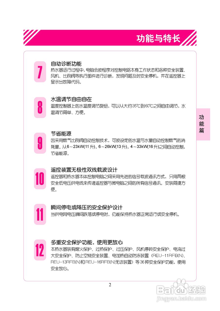 林内热水器JSW26-B型使用说明:[1]