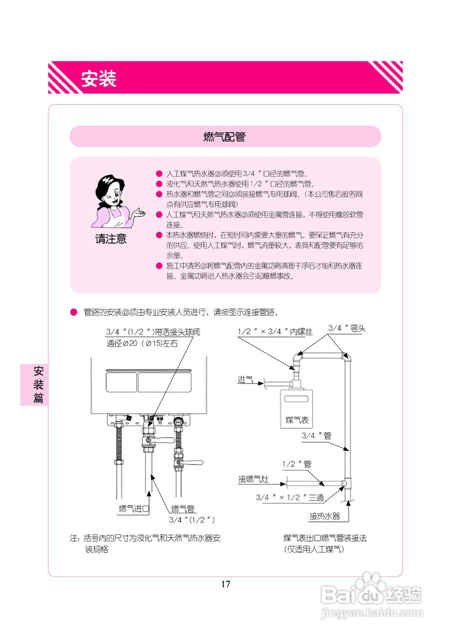 林内热水器JSW22-B型使用说明:[2]