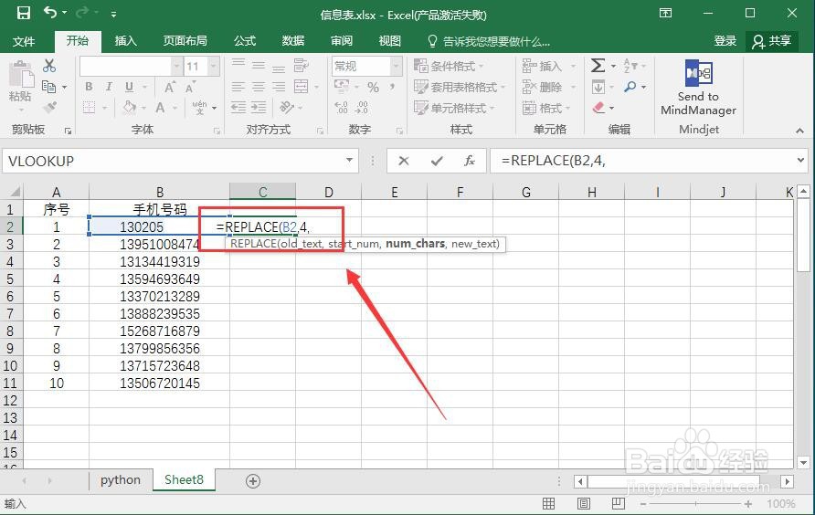 Excel如何快速给手机号码打码
