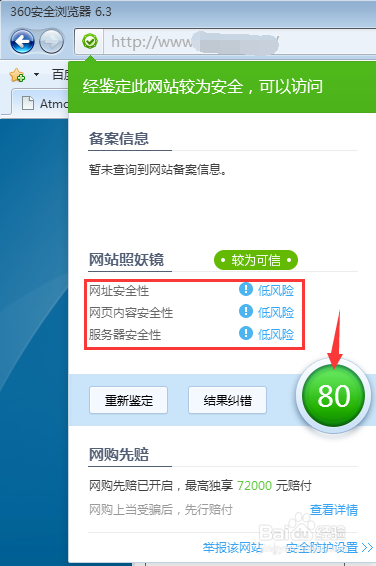 360浏览器的照妖镜功能如何使用
