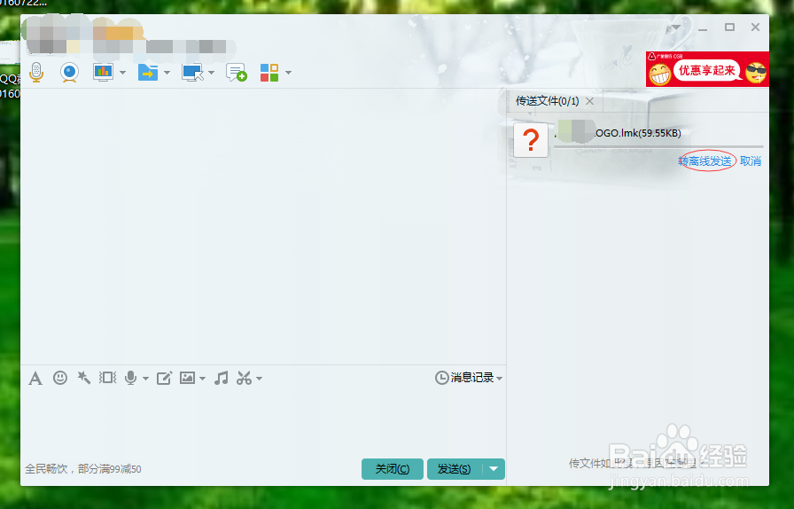 电脑上怎样用新版QQ给对方发送文件
